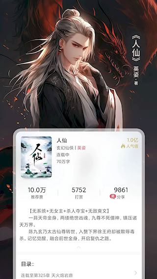 火星小说APP(5)