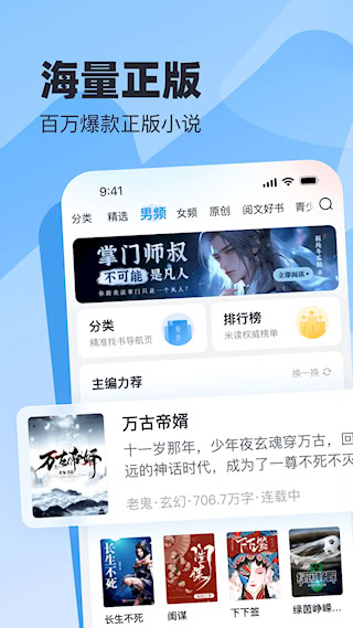 米读小说APP(4)