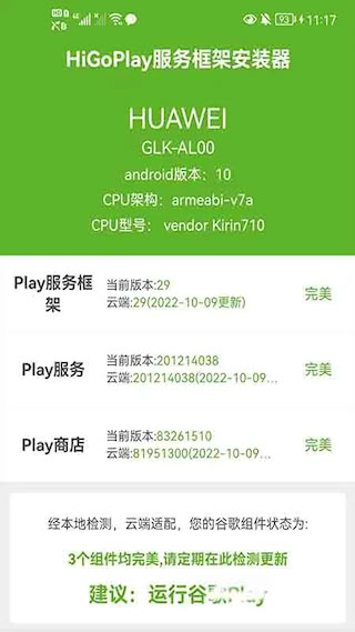 HiGoPlay服务框架安装器APP(2)