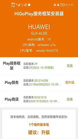 HiGoPlay服務框架安裝器APP(3)