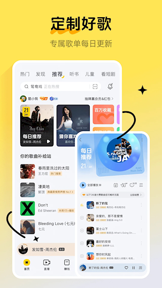 酷我音乐盒app(1)