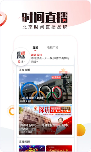 北京时间APP(2)