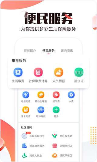 北京时间APP(3)