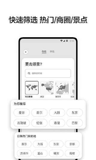 爱彼迎APP(2)