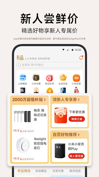 小米有品APP(5)