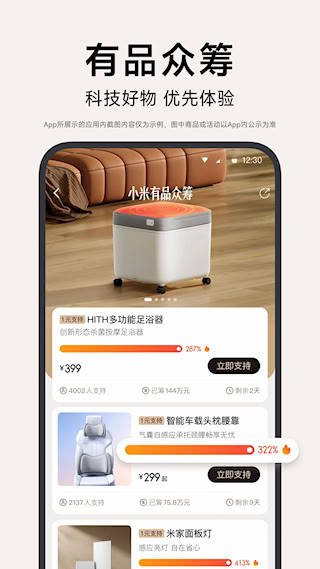 小米有品APP(3)