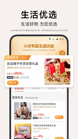 小米有品APP(2)