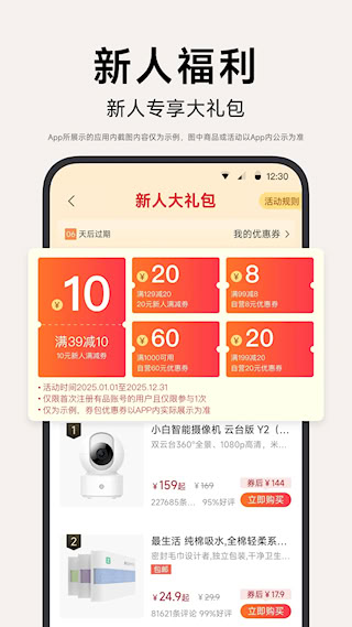 小米有品APP(4)