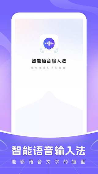 智能語(yǔ)音輸入法(1)