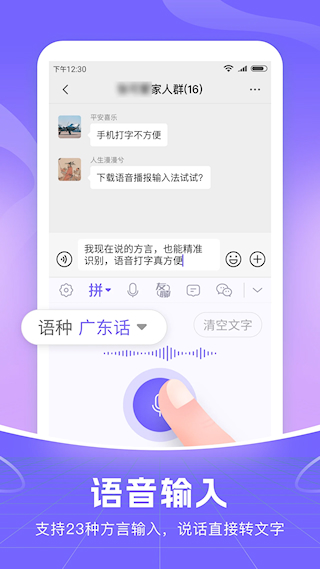 智能语音输入法(5)