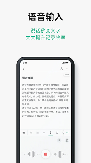 讯飞文档手机版(4)