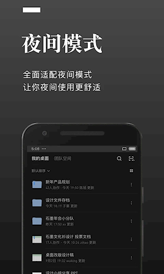 石墨文档APP(4)