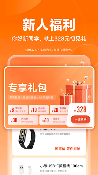 小米商城app(2)