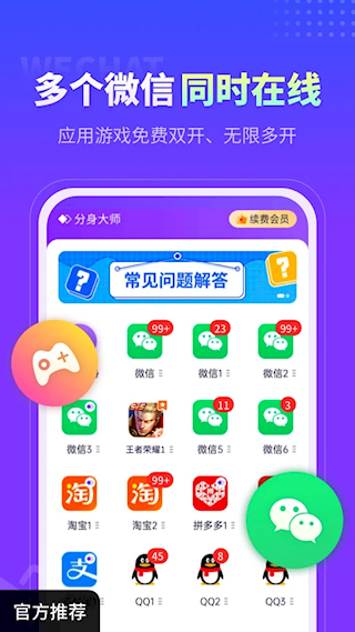 分身大師APP(5)