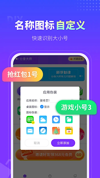 分身大師APP(1)