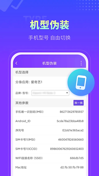 分身大師APP(2)