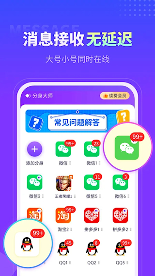 分身大師APP(4)