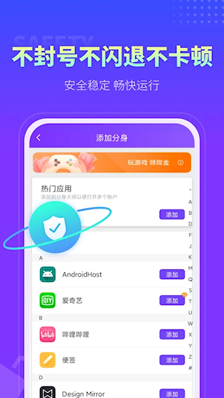 分身大師APP(3)