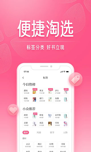 红袖读书APP(1)