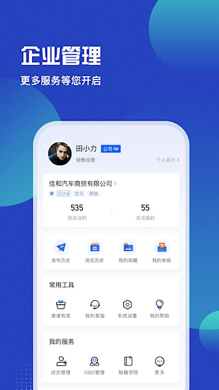 车商猫APP(2)