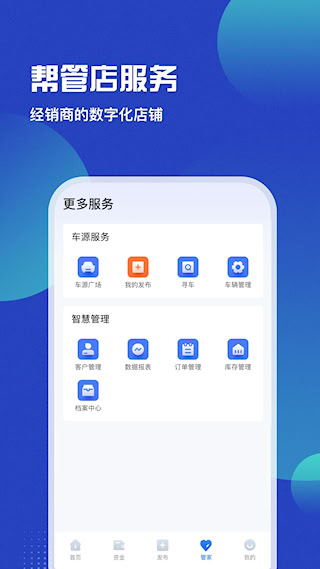 车商猫APP(1)