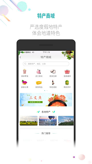 吾游吾旅APP(1)