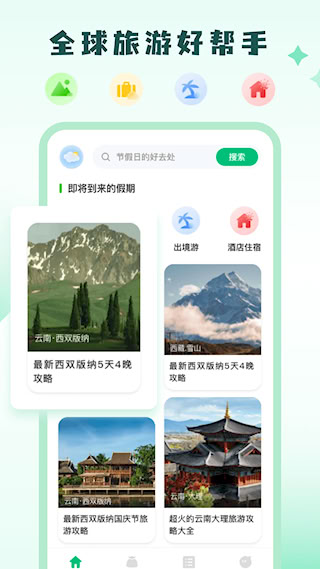 窮游APP(4)