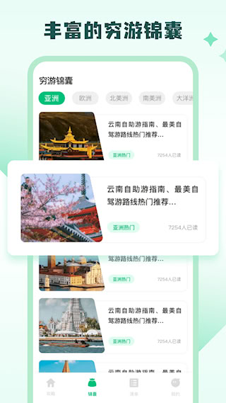 穷游APP(3)