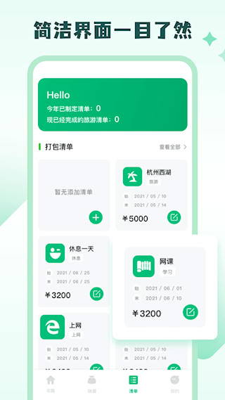 穷游APP(1)