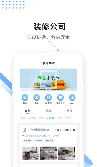 工匠云获客app(5)