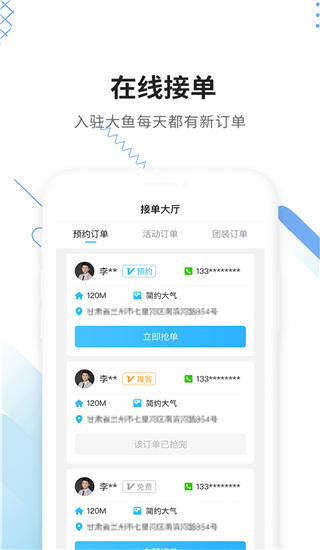 工匠云获客app(3)