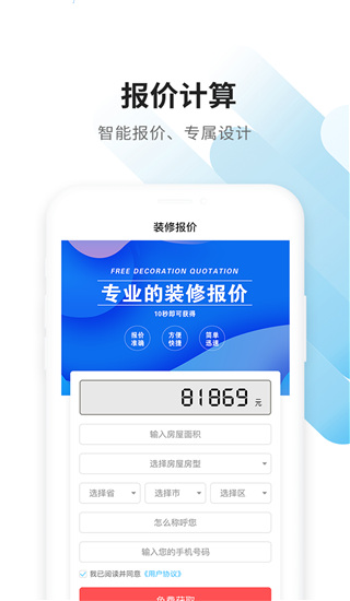 工匠云获客app(2)