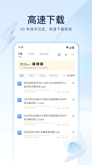 迅雷APP(2)