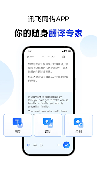 讯飞同传(4)