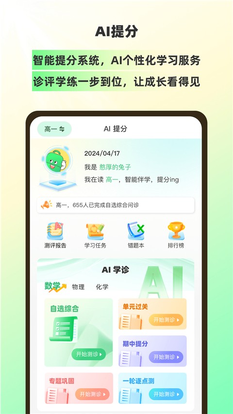 理想树app(2)