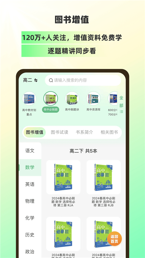 理想树app(4)