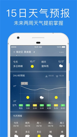 指尖实景天气(1)