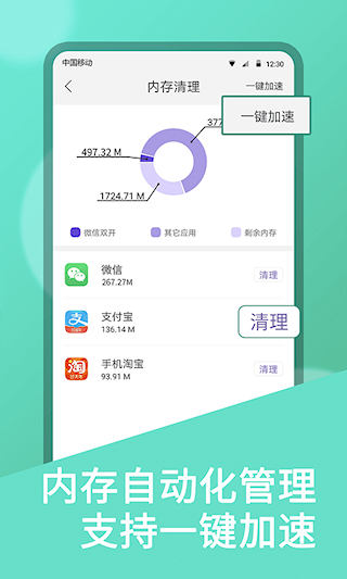 微雙開分身APP(3)