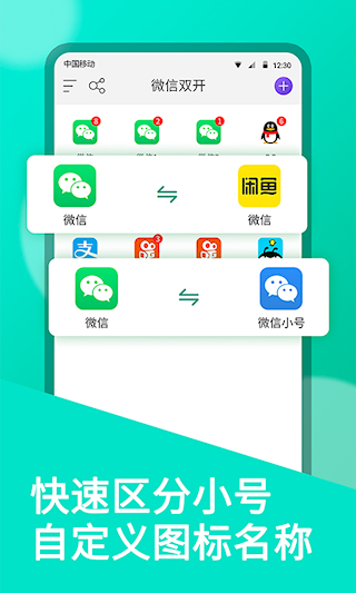 微雙開分身APP(1)