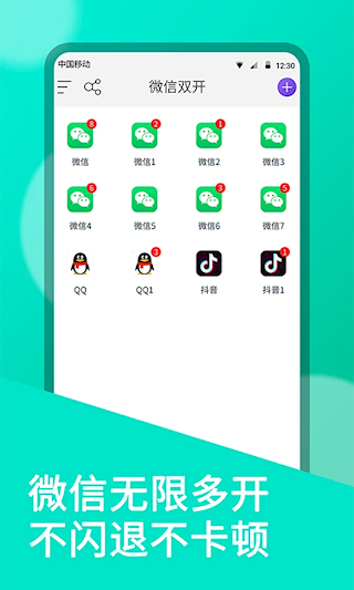 微双开分身APP(5)