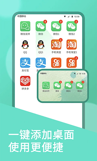 微雙開分身APP(4)