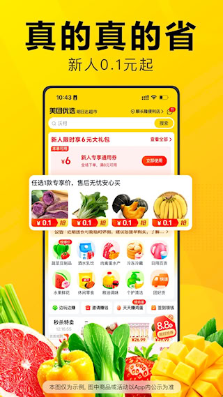 美团优选APP(3)