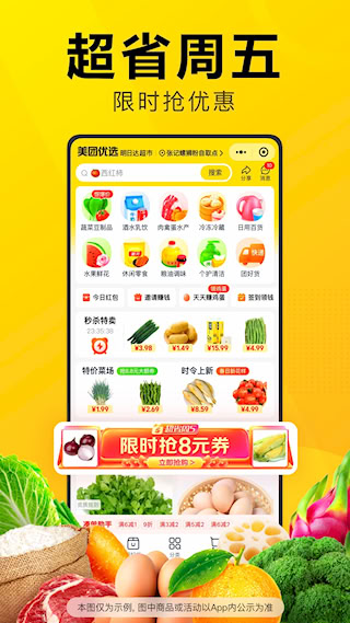 美團優(yōu)選APP(5)