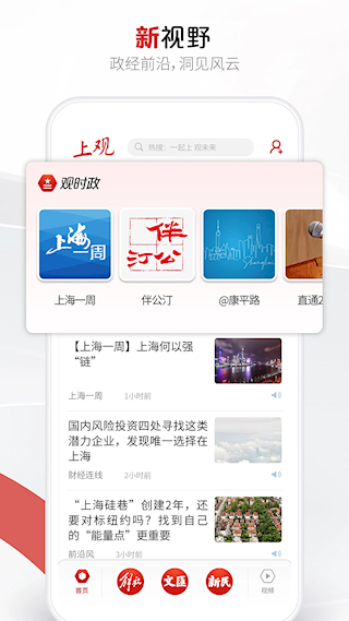 上观新闻(2)