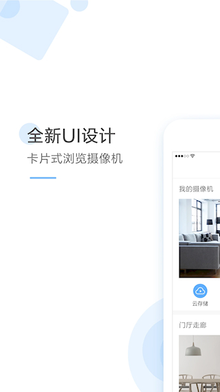 云蚁物联APP(1)