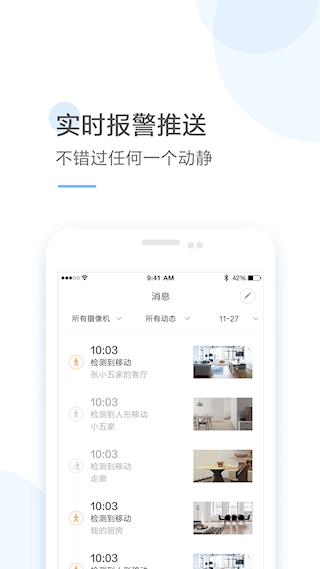 云蚁物联APP(3)