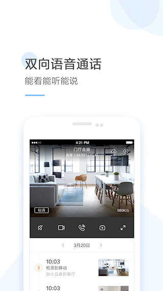 云蚁物联APP(4)