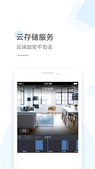 云蚁物联APP(5)