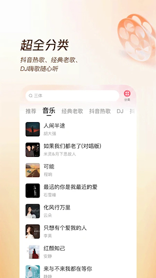 番茄畅听音乐版APP(2)