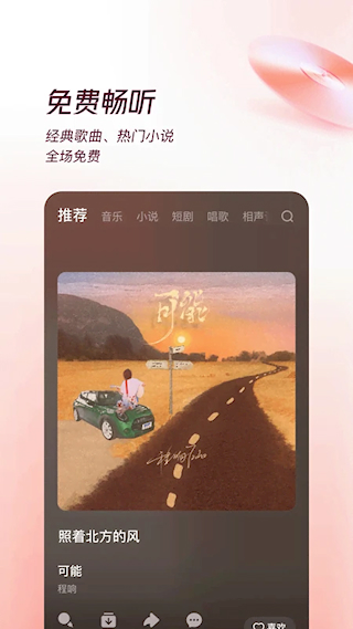 番茄畅听音乐版APP(4)